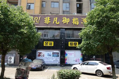 丰城一足浴店涉黄被查封被告人