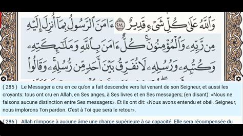 2 285 286 Sourate Al Baqarah Saad Al Ghamdi Récitation du Coran