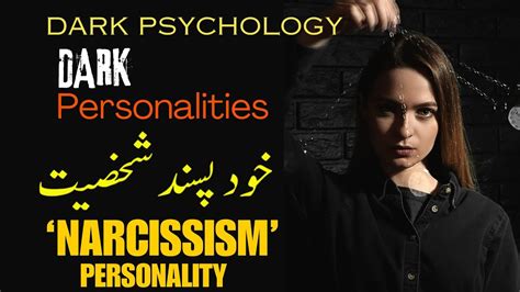 DARK PSYCHOLOGY L NARCISIMS L DARK PERSONALITIES L Dr Rafiq Dar YouTube