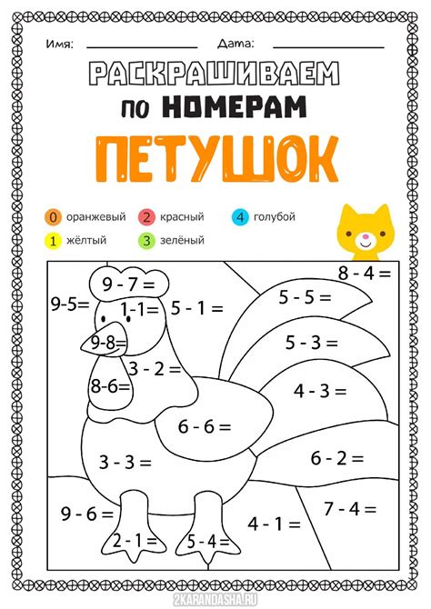 Раскраска онлайн Раскраски по номерам математические бесплатно