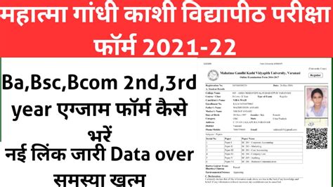 Mgkvp Examination Form 2021 22 Kaise Bhare Full Video Ba Bsc Bcom