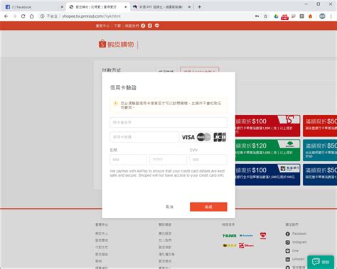 問題 蝦皮網頁版登入要驗證信用卡資訊 Ptt評價