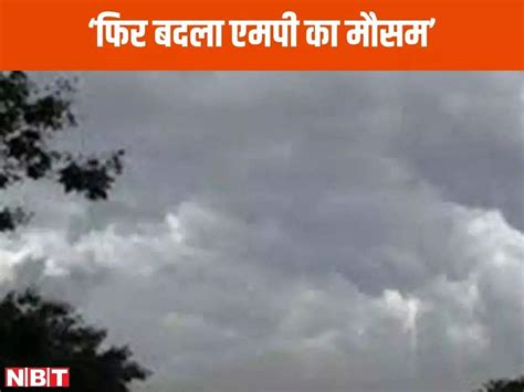 Mp Weather Update There May Be Rain In Mp Due To Cyclone Midhili