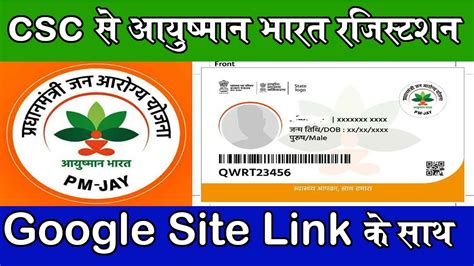 Ayushman Bharat Id Activation Process Csc Se Pmjay Login Kaise Kare