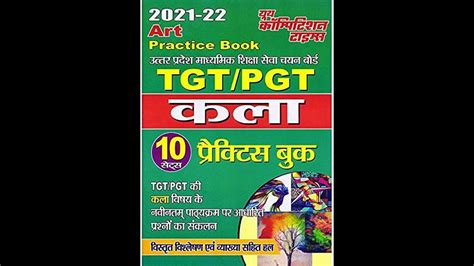 Tgt Pgt Art Important Question With Solution And Detail Studywith