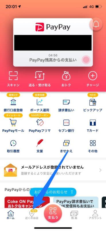 浜松市とpaypay（ペイペイ）が連携で30還元！詳細や使えるお店は？ ココハマ