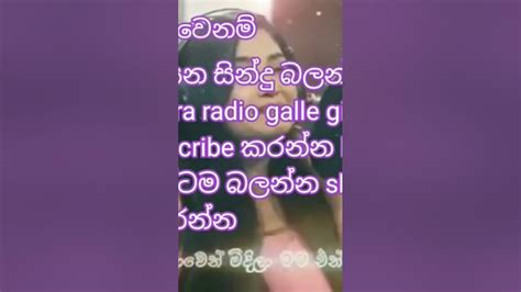 ඔබෙ අත හිමිවේනම් Obe Atha Himiwenam Ransara Radio Galle Girls Subscribe