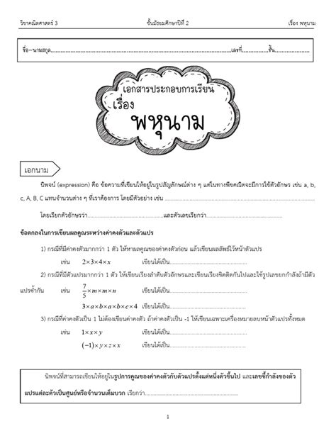 เอกสารประกอบการสอน (1) | PDF