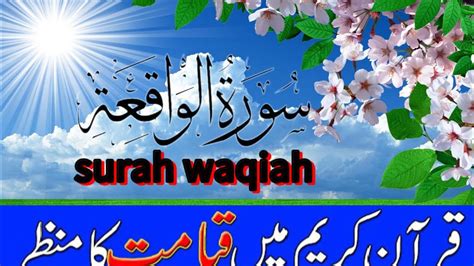 Surah Al Waqiah Full سورة الواقعة surat Waqiah most beautiful heart