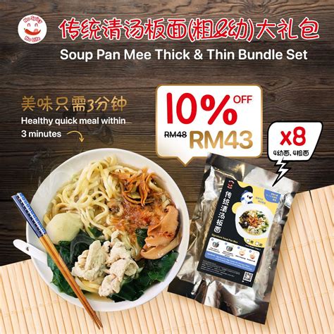 Nsnl Soup Pan Mee Thick And Thin Bundle Set 8 Packs 板面大礼包 传统清汤板面