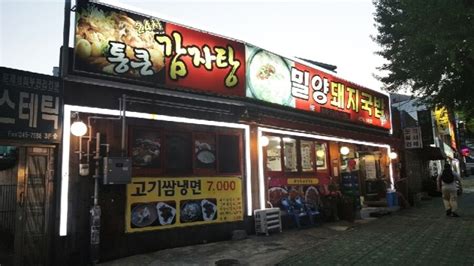 부산 대신동 맛집 24시 영업하는 통큰감자탕 밀양돼지국밥 네이버 블로그