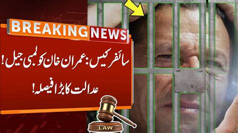 Court Granted Judicial Remand Of Imran Khan In Cipher Case Breaking