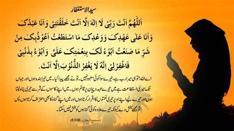 Dua For Istighfar