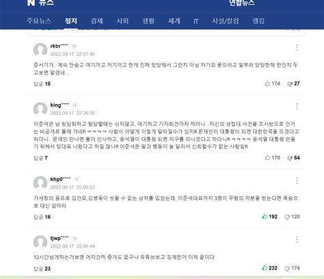 연합 뉴스 많이 읽은 순 상위 성상납 의혹 이준석 전 대표 비공개 경찰 출석종합 정치시사 에펨코리아