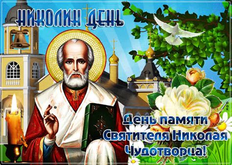 Картинки Николин День | ТОП Картинки