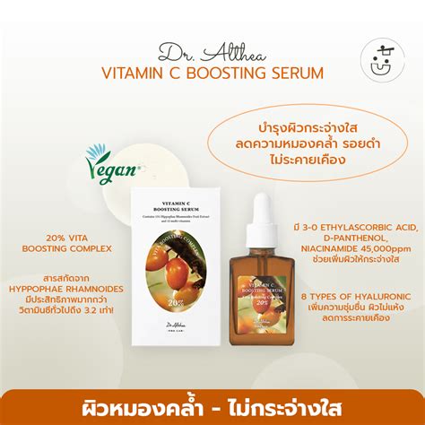 พร้อมส่ง Dr Althea Vitamin C Boosting Serum Th