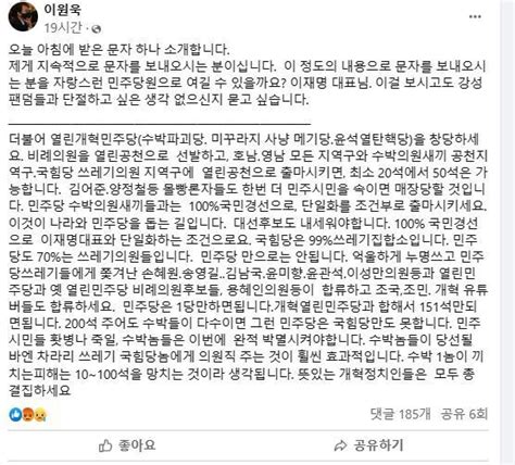 수박들 박멸해야 이원욱 개딸 추정 메시지 공개