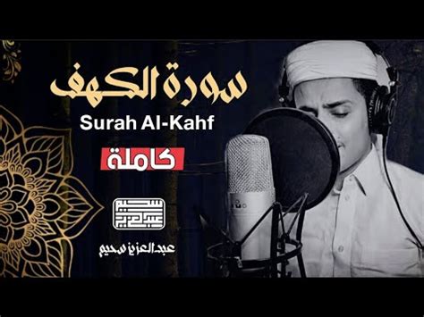 Surah Al Kahf By Abdulaziz