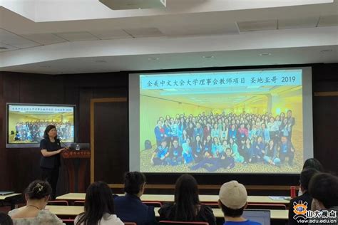 国际教育学院2023年暑期学校举行 山东大学新闻网