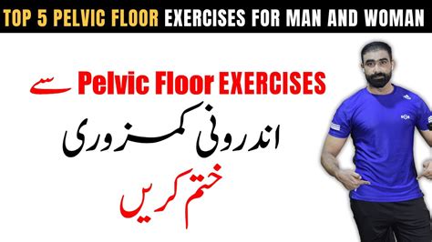 Mardana Kamzori Top 5 Pelvic Floor Exercises Kegel Exercises For