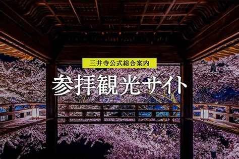 第14番札所「三井寺」さんをご紹介しました！ Fm大阪 851