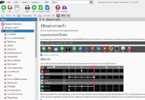 แนะนำ Hippani Animator 5 โปรแกรมสรางภาพเคลอนไหวงายๆ MODIFY