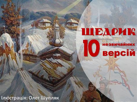 рок Щедрик – Український контент