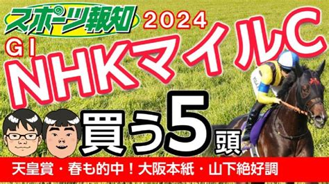 【nhkマイルカップ2024】2強に穴は？アスコリピチェーノ＆ジャンタルマンタル、 武豊はボンドガール、モレイラはゴンバデカーブースとタッグ