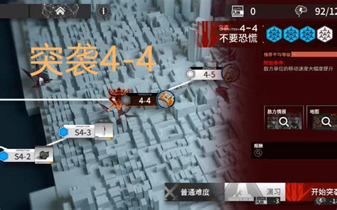 【明日方舟】超低配低练突袭4 4攻略【发件人】哔哩哔哩bilibili