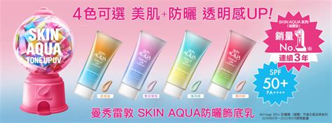 提升透明感！美肌防曬，一掃暗沉｜日本skin Aqua彩虹薰衣草防曬飾底乳