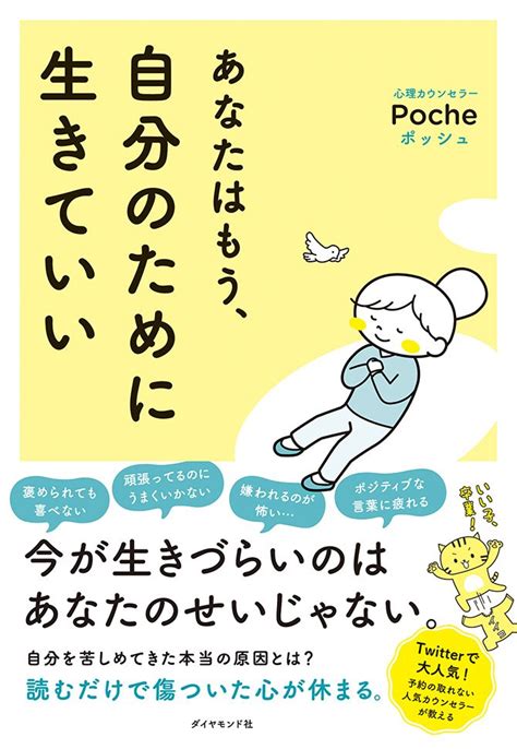 【まんが】「親の顔色をうかがいながら育ってきた人」によくある悩みと、自分軸を強くする「魔法の質問」＜心理カウンセラーが教える＞ あなたはもう、自分のために生きていい ダイヤモンド・オンライン