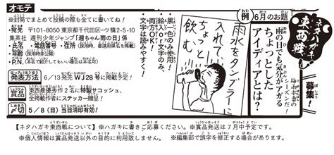 「巻末解放区！weekly 週ちゃん」公式 On Twitter 《ハガキ募集中》 「ネタハガキ東西戦」6月分投稿を、今週いっぱいまで募集