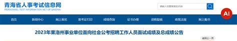 ★2023年事业单位成绩查询 事业单位考试成绩查询时间 事业单位招聘成绩查询入口 无忧考网