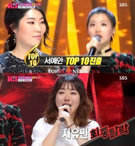 ‘k팝스타4 서예안 감동의 첫 생방송 Top10 진출자 확정 ‘부모 반대 이겨낼까 문혜림 기자 톱스타뉴스