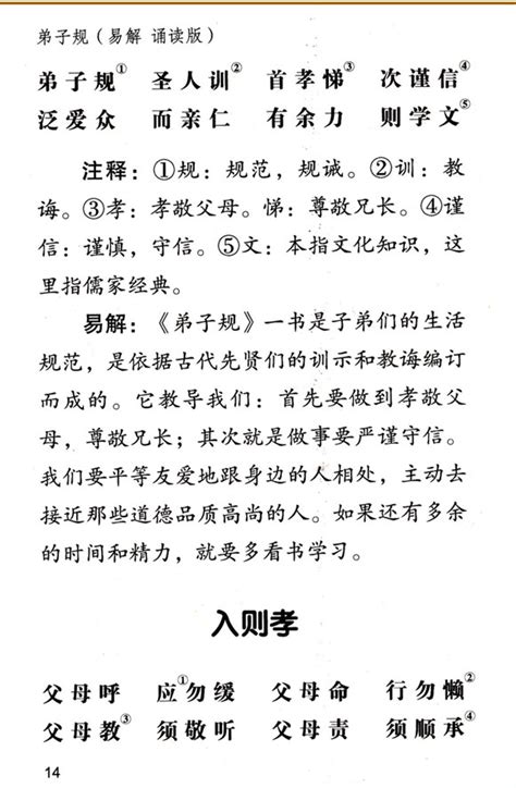 弟子规完整版弟子规书全文注解释李毓秀著注音版小学生一二年级儿童幼儿园用书早教小本第子规大字版拼音版弟子规国学经典正版 虎窝淘