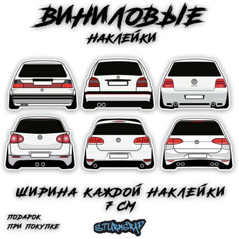 Наклейки на автомобиль Sturmgraf Volkswagen Golf Mk2, Mk3, Mk4, Mk5 ...