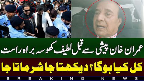 Latif Khosas Big Statement Before Imran Khans Appearance In Court