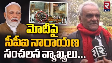 Cpi Narayana Sensational Comments On Pm Narendra Modi Over Parliament