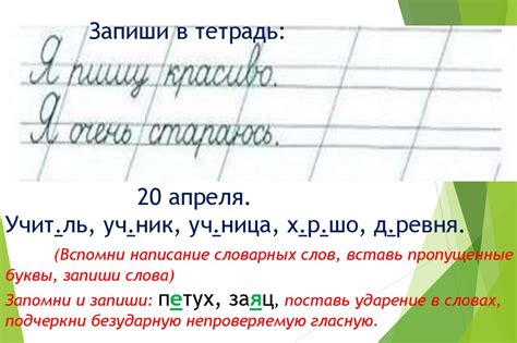 Написание словарных слов - презентация онлайн