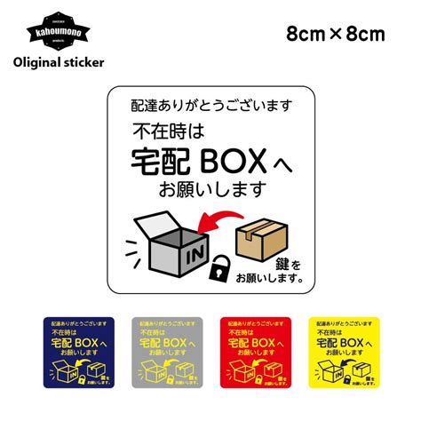 【楽天市場】宅配ボックス ステッカー 置き配 Ok マグネット メッセ—ジ 宅配 配達ボックス 配達 Box ありがとう 感謝 案内 プレート