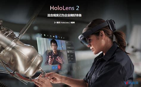 微软推出hololens 2中文官方网站 映维网资讯