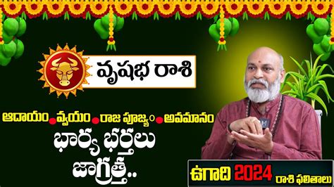 Vrushabha Rashi Phalalu ఉగద 2024 వషభ రశ ఉగద రశ ఫలల