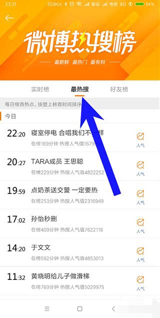 微博app怎么看热搜榜 热搜榜在哪里看 当快软件园