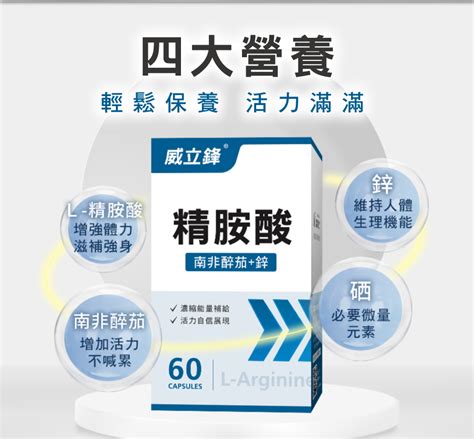 威立鋒活力精胺酸夫妻孕前營養補充運動活力成長期孩童補充 亞尼活力