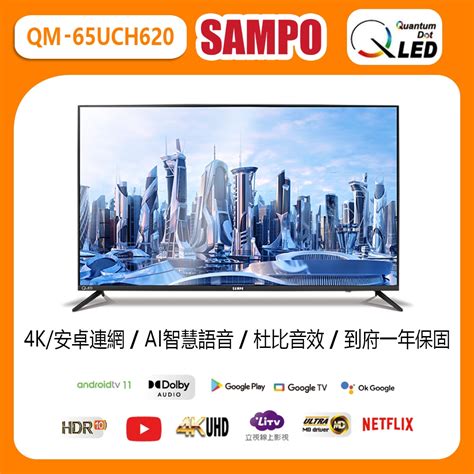 【sampo 聲寶】65型4k低藍光qled智慧聯網顯示器含基本安裝qm 65uch620福利品 電視 Yahoo奇摩購物中心