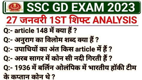 Ssc Gd January St Shift Paper Analysis Gd Today St Shift