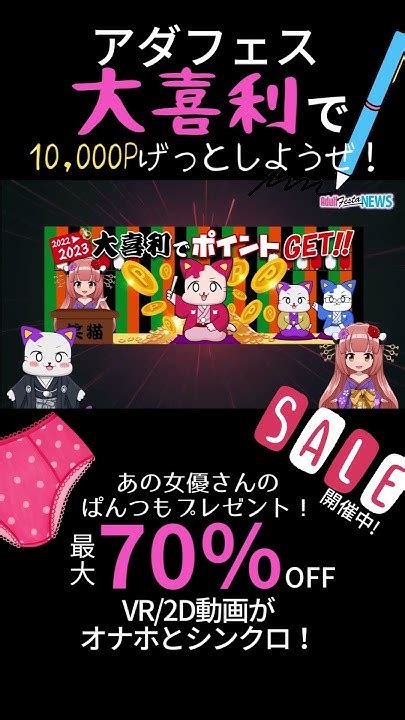 【vr】【bigsale】【オナホ連動】もうすぐ終了！111までに大量ポイントgetのチャンス！最大70％セール開催中のアダフェスへ急げ