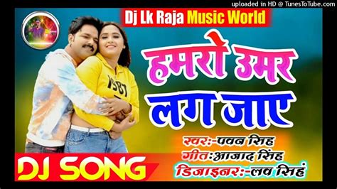 Ja Hamaro Umar Tahare Ke Laag Jaye Dj Pawan Singh New 2021 New