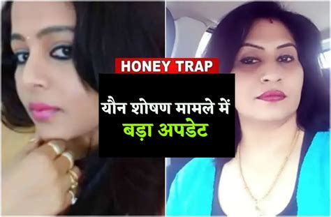 Honey Trap Case एमपी के नेताओं अफसरों के हनी ट्रैप में निकला