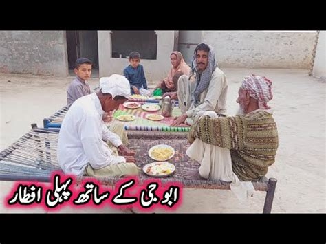 Abu G Ke Sath Pehli Iftar Special Iftar ابو جی کے ساتھ پہلی افطار